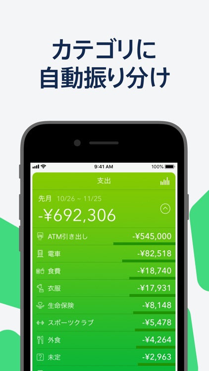 Moneytree 家計簿より楽チン screenshot-6