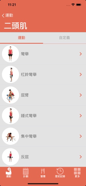 Fitness & Bodybuilding Pro(圖4)-速報App