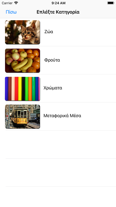Screenshot #2 pour Δραστηριότητες για Παιδιά