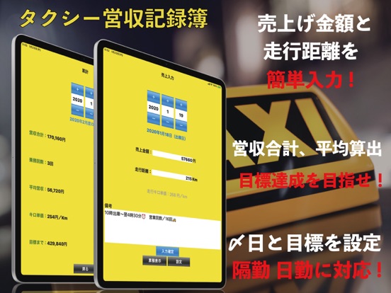 タクシー営収記録簿のおすすめ画像1
