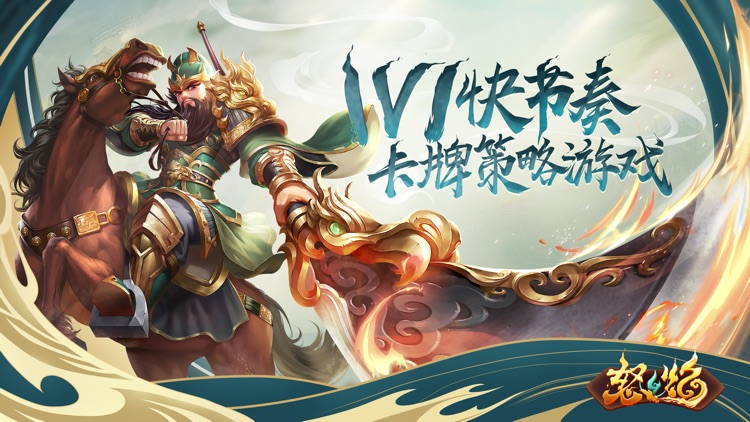怒焰三国杀-正统双将回合制卡牌桌游