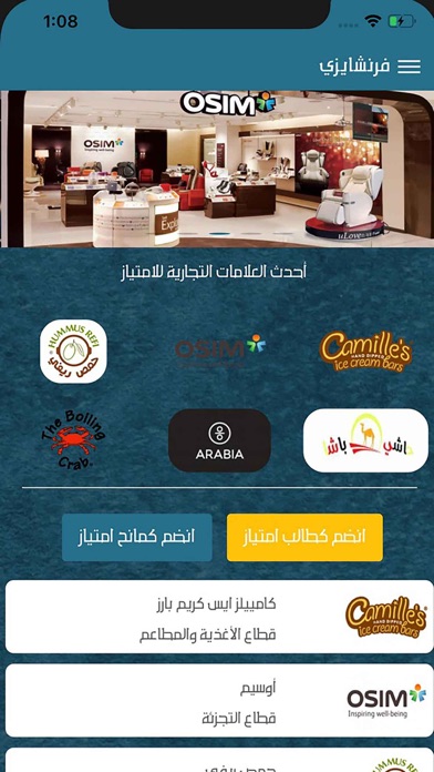 Franchisey فرانشايزي screenshot 3