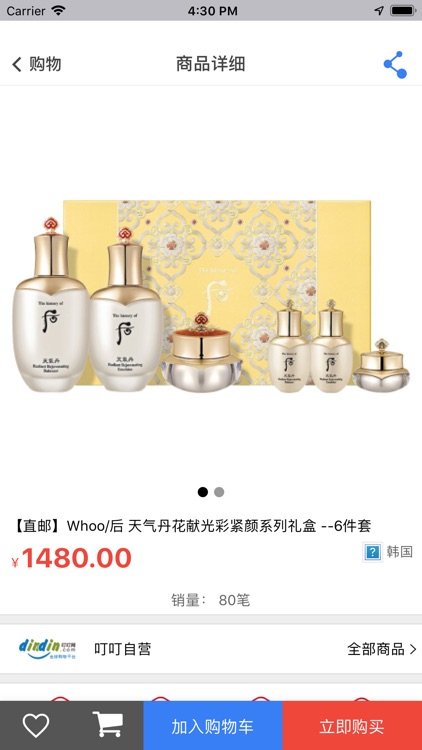 叮叮网O2O screenshot-3