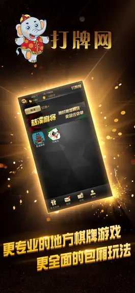 Game screenshot 打牌网-地方麻将扑克全集 mod apk