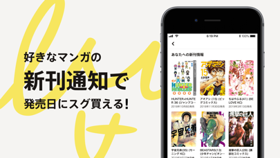 アル - マンガの新刊通知を発売日に screenshot1