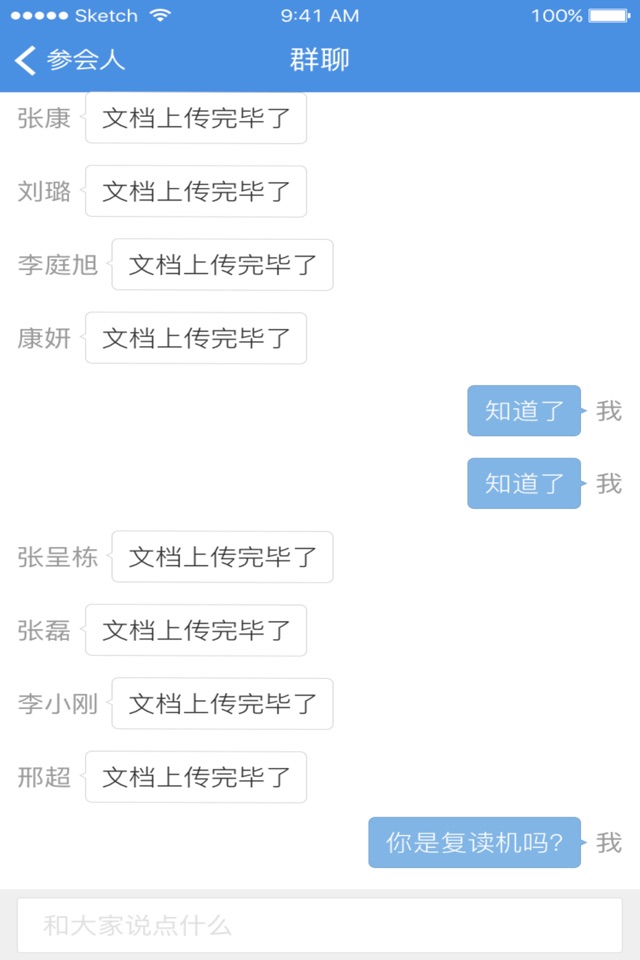 263网络会议 screenshot 4