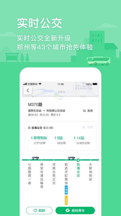 腾讯地图-路线规划,导航出行必备 screenshot-3