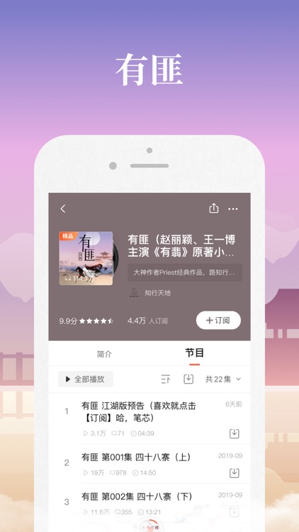 喜马拉雅FM(听书社区)电台有声小说相声评书