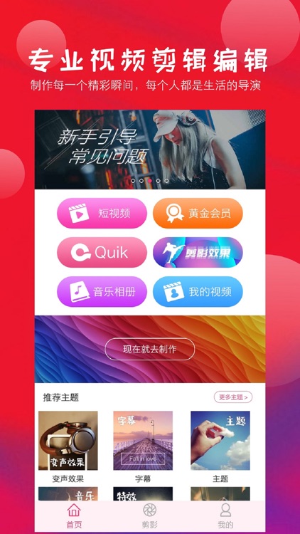 爱剪辑 - 视频编辑