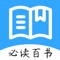 人生与追求因读书而有根据，一旦找到此类书籍就应读熟，作为行为根据。