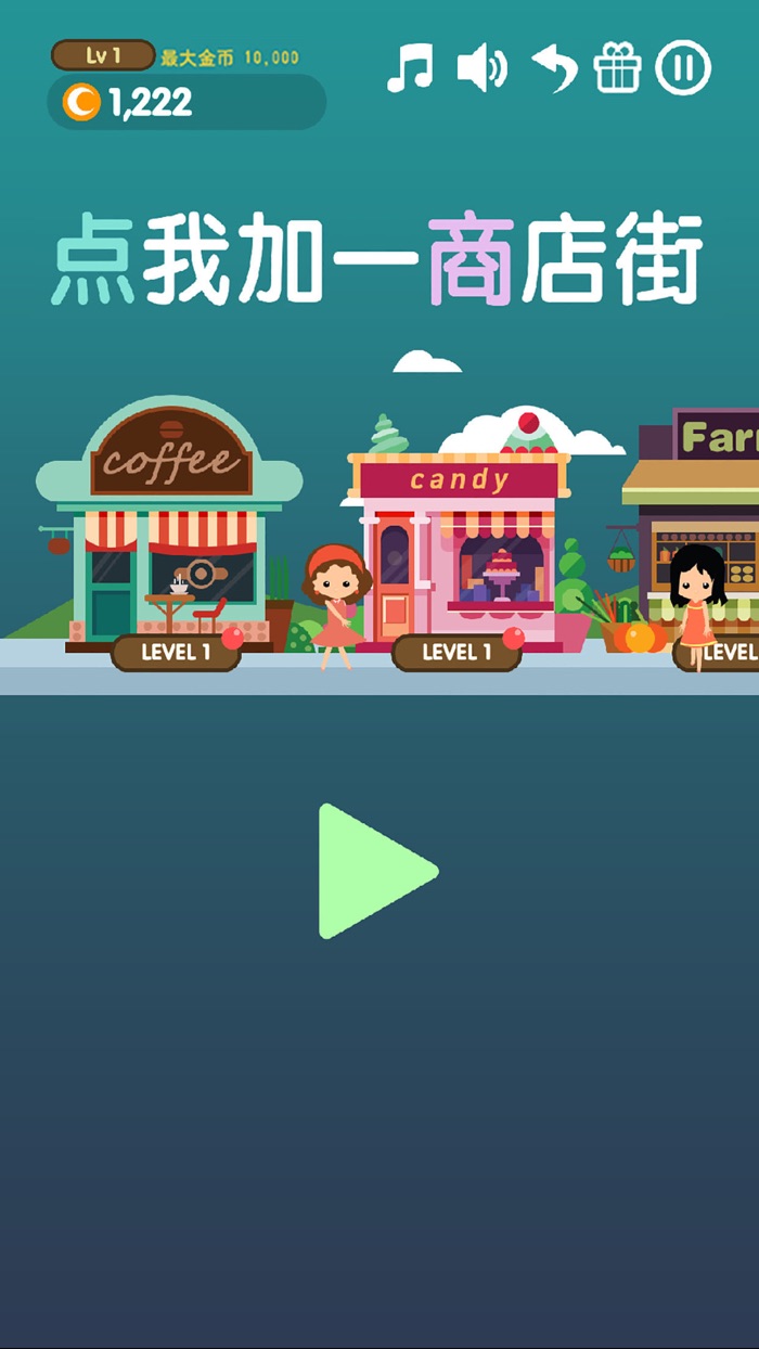 点我加一商店街