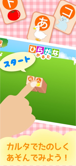 ひらがなカタカナかるた En App Store