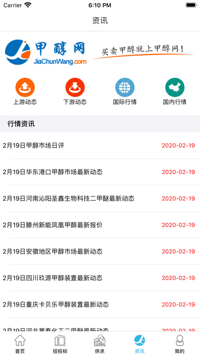 甲醇网app screenshot 4