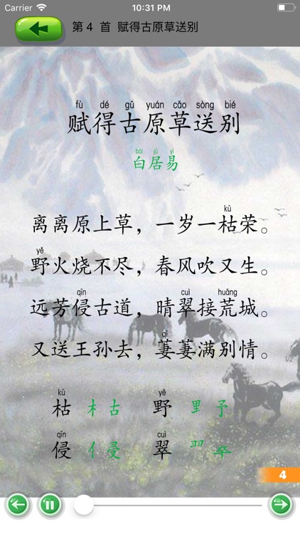 唐诗300首-小学学习好帮手tangshi screenshot-5