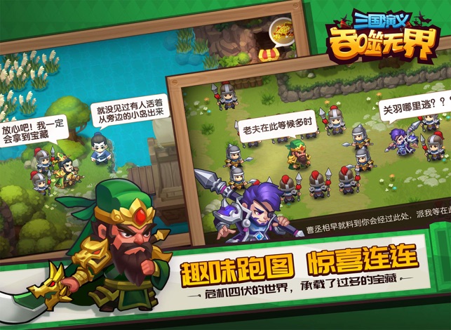 三国演义 吞噬无界 单机rpg跑图游戏on The App Store