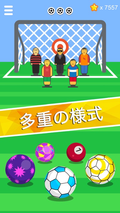 サッカー-目標に命中 screenshot 3