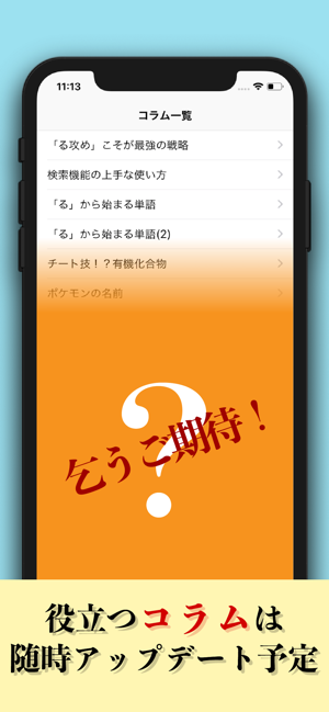 しりとり王2 On The App Store