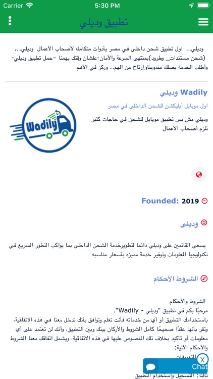 wadily وديلي- شحن داخلى