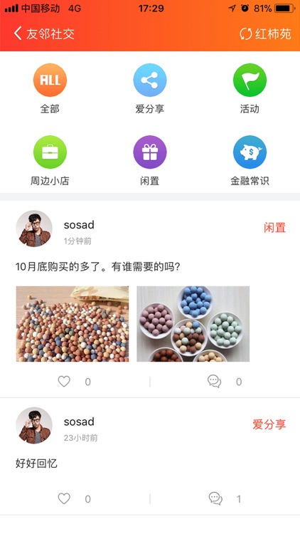 周道管家 screenshot-3