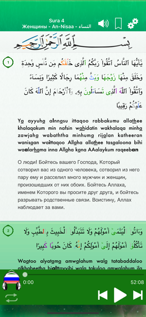 Quran Audio mp3 Pro in Russian(圖3)-速報App