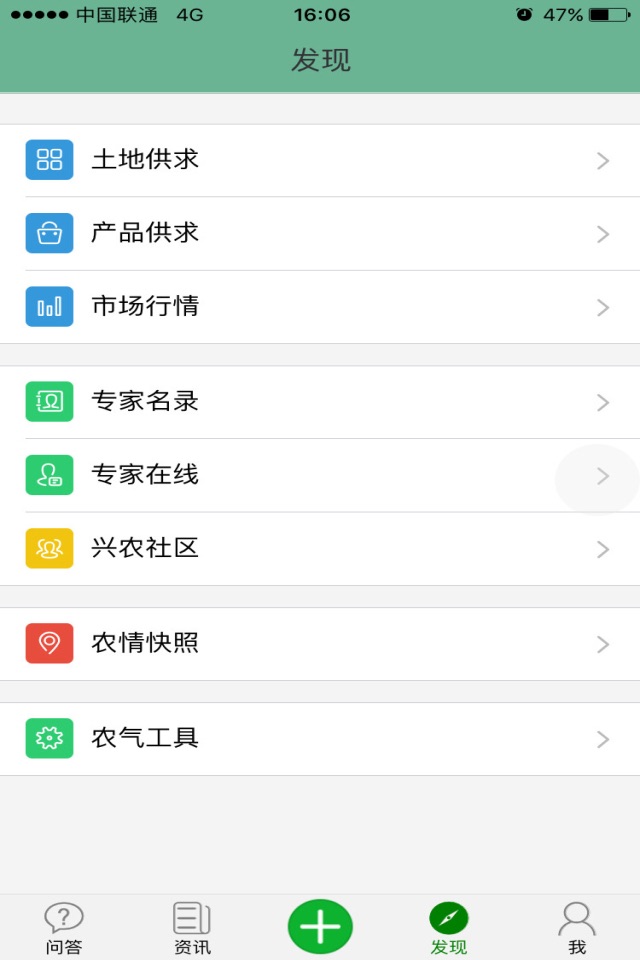 新疆兴农网 screenshot 3