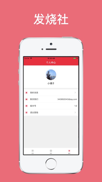 发烧社 screenshot-4