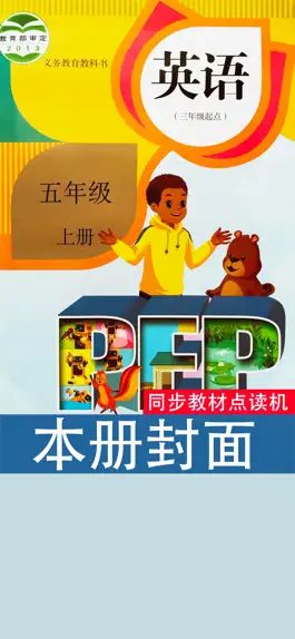 Game screenshot PEP人教版小学英语五年级上册同步教材点读机 mod apk