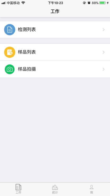 联方LIMS screenshot-3