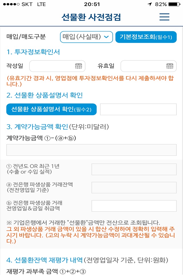 IBK 모바일FX/선물환 screenshot 3