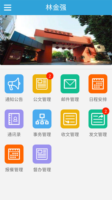 中山开放大学OA系统 screenshot 2