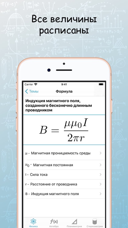 Книга Формул screenshot-5