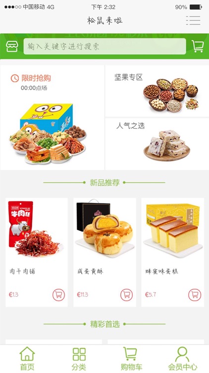 松鼠来啦 screenshot-4