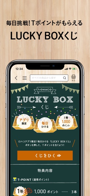 LOHACO（ロハコ）-日用品・ショッピングアプリ(圖7)-速報App