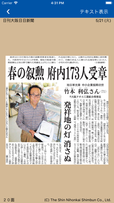大阪日日新聞 screenshot 4