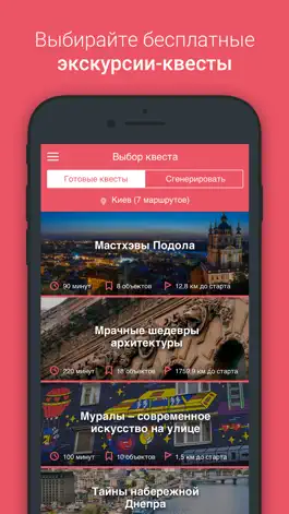 Game screenshot WalQlike: путеводитель Украина mod apk