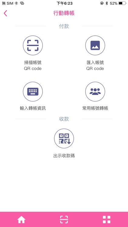台灣行動支付