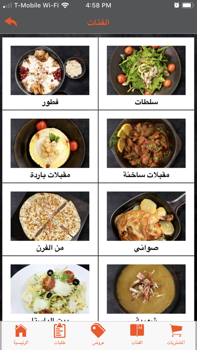 Mazah & More Restaurant Arabic screenshot 2
