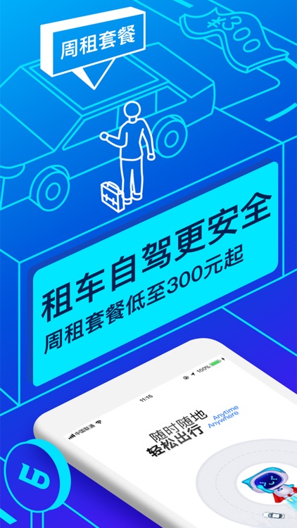 联动云租车-共享用车 品质出行