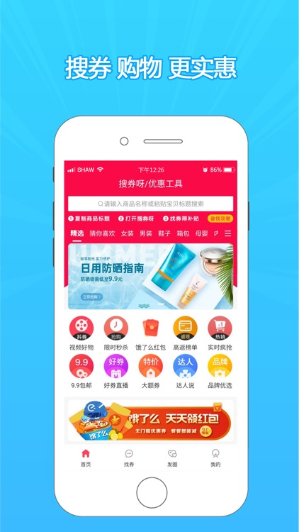 搜券呀-购物领券返利app