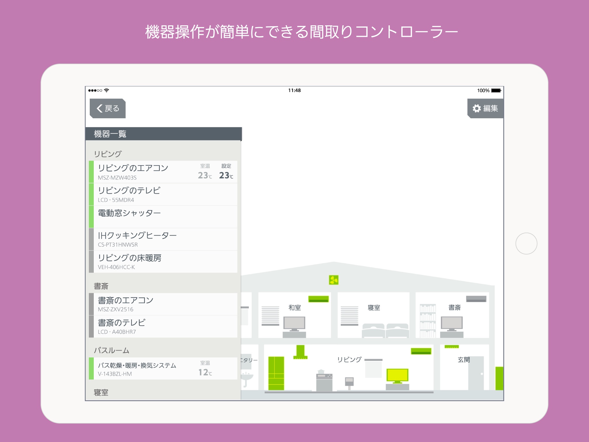三菱HEMS (HM-ST03 タブレット用) screenshot 3