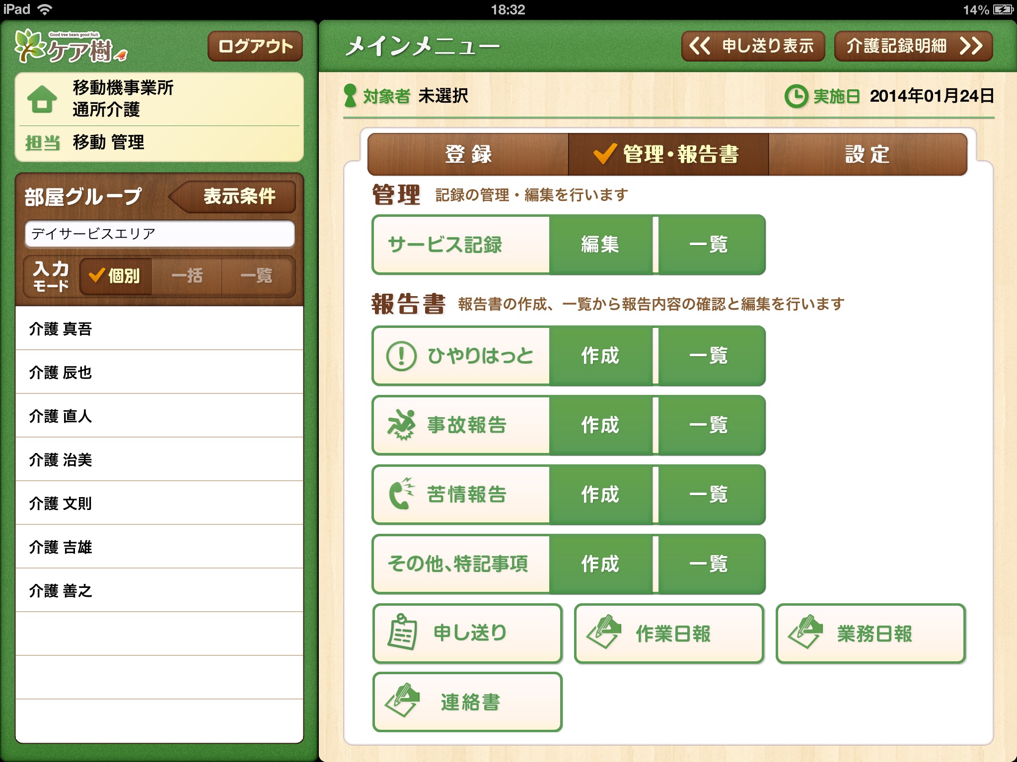 ケア樹 screenshot 3