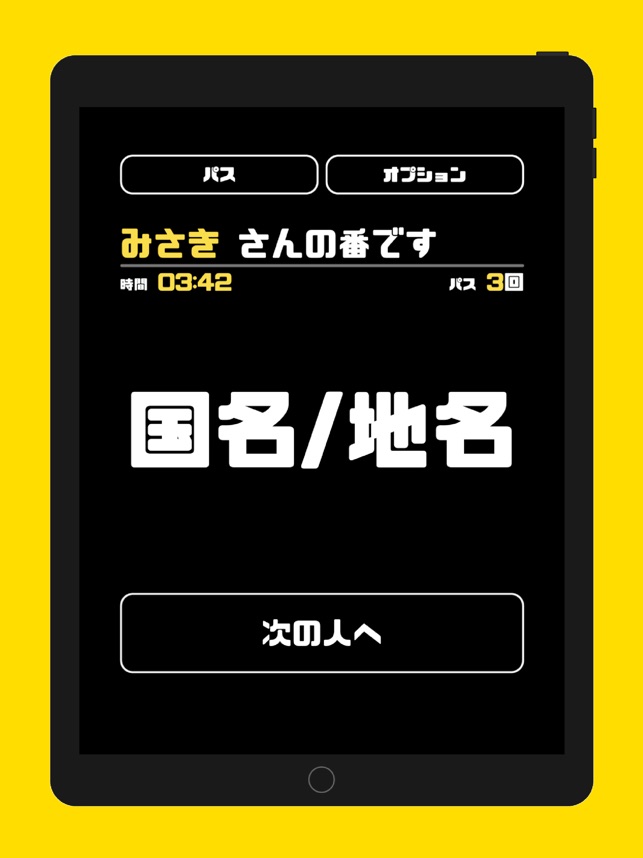 縛りしりとり En App Store