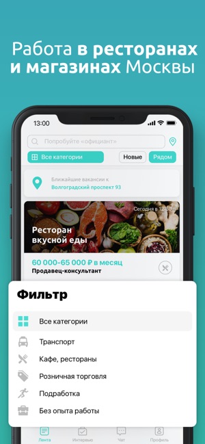 PapaJobs поиск работы в Москве