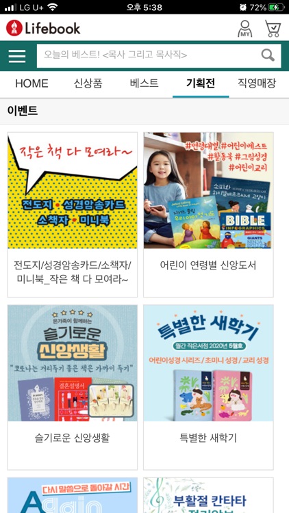 생명의말씀사 라이프북 screenshot-5