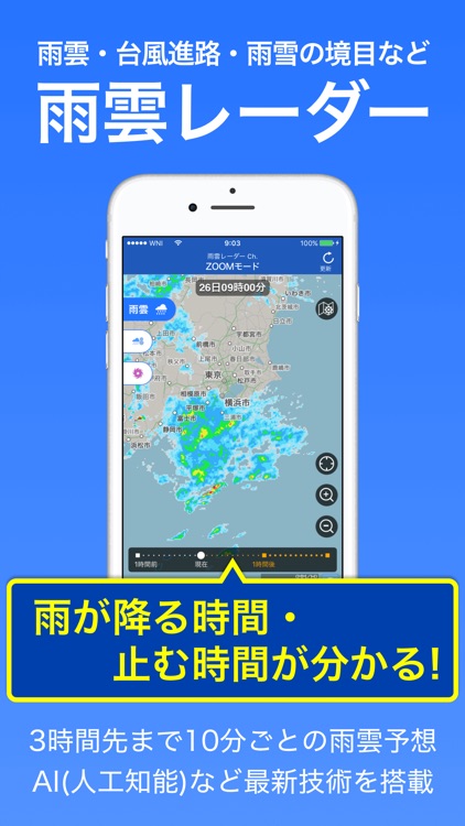 ウェザーニュース screenshot-3