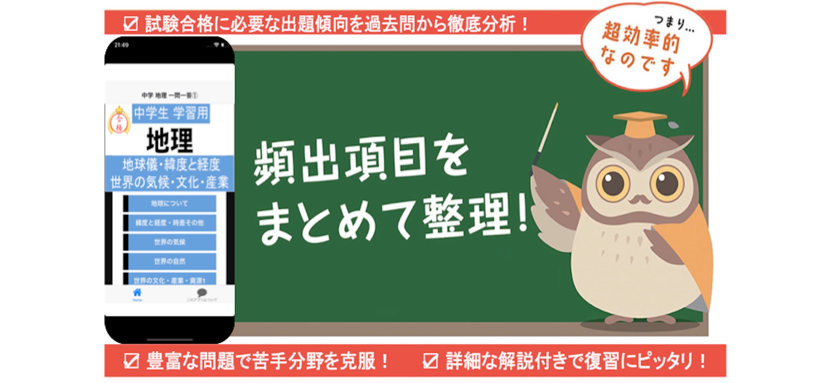 中学 地理 一問一答 中1 社会 App Store Review Aso Revenue Downloads Appfollow