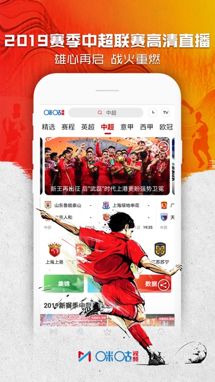咪咕视频-看CBA中超英超足球电视直播 screenshot-4