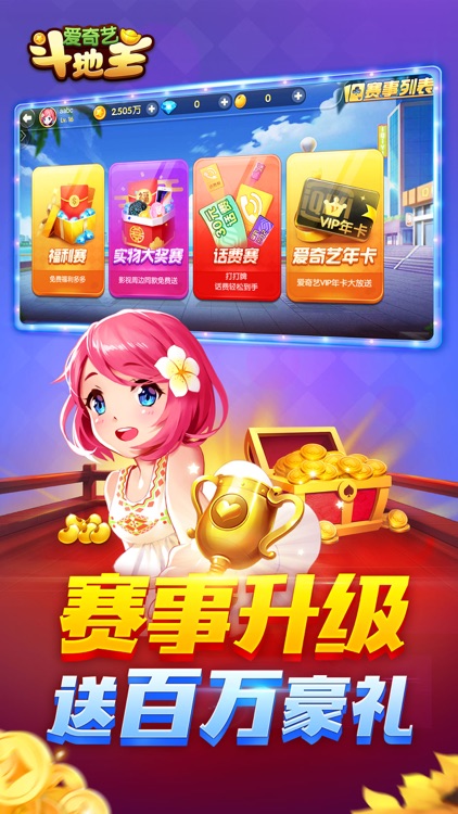 爱奇艺斗地主-欢喜小游戏欢乐体验极速版