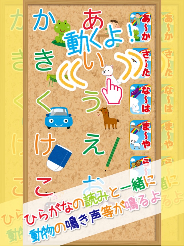 ひらがなタッチ はじめてのあいうえお をapp Storeで