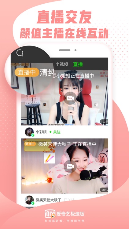 爱奇艺极速版-支持电视剧下载的影音浏览器
